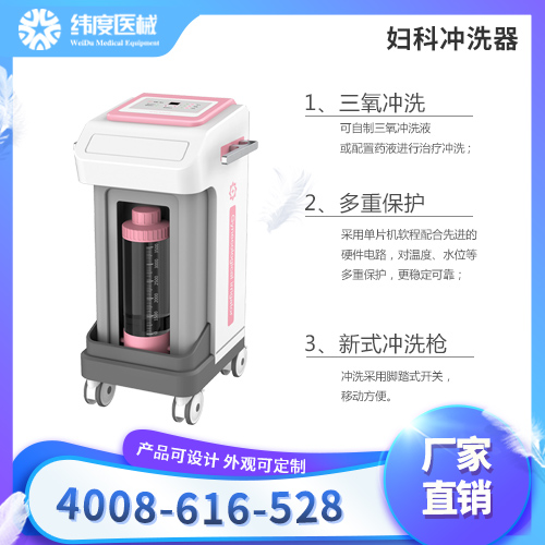 妇科冲洗器厂家直销 纬度医械