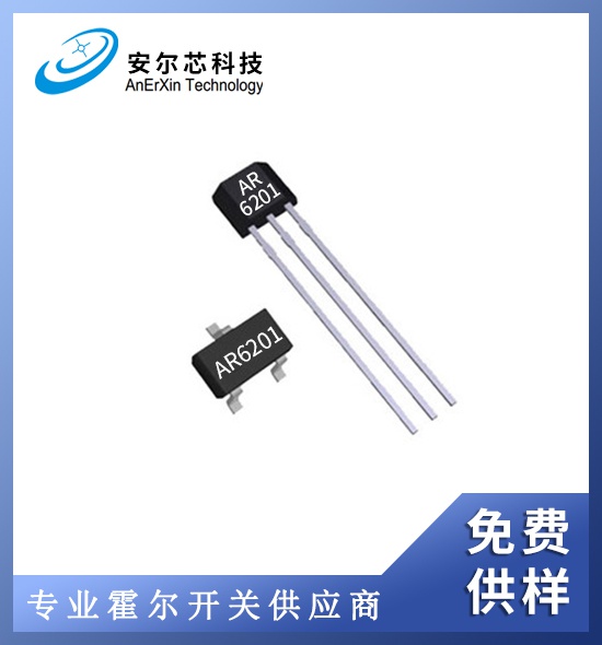 AR6204双极锁存霍尔开关/深圳发货,免费供样