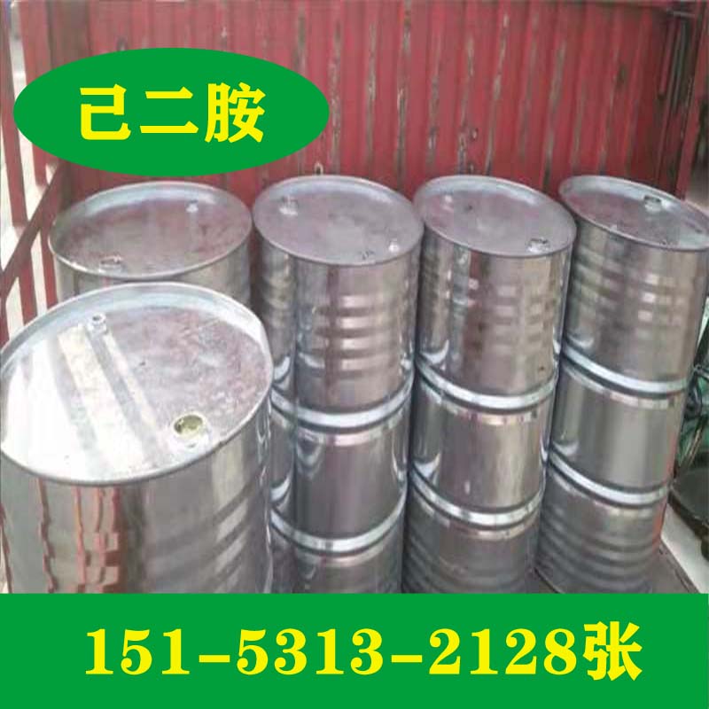 己二胺现货供应价格,厂家代理