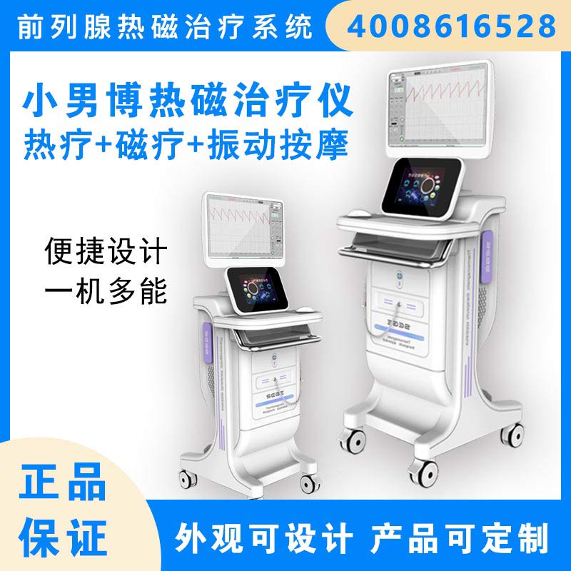 前列腺治疗仪对治疗前列腺有用吗?