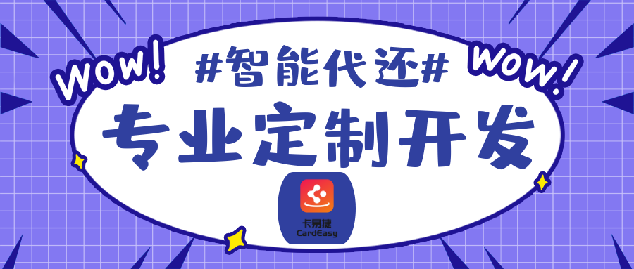 空卡代还软件app开发需要多少钱