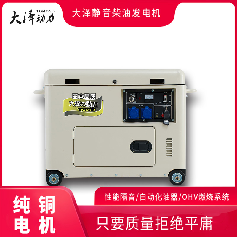 TO6800ET-J5kw静音柴油发电机投标