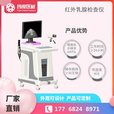 红外乳腺检查仪准确性高吗?