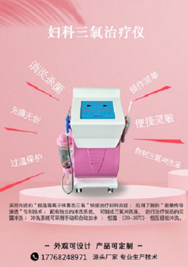 医用综合臭氧治疗仪供应厂家 纬度医械