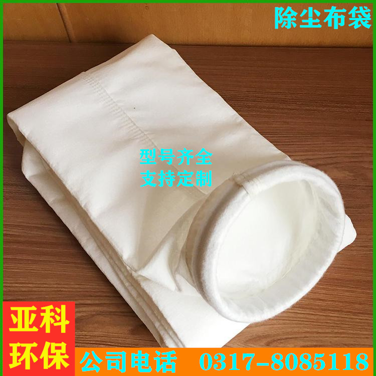 除尘器布袋