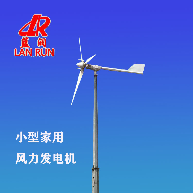 家用风力发电机制作 家用风力发电机的成本 家用型风力发电机组价格