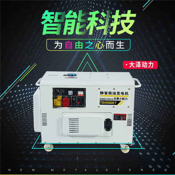 大泽十千瓦静音柴油发电机多重