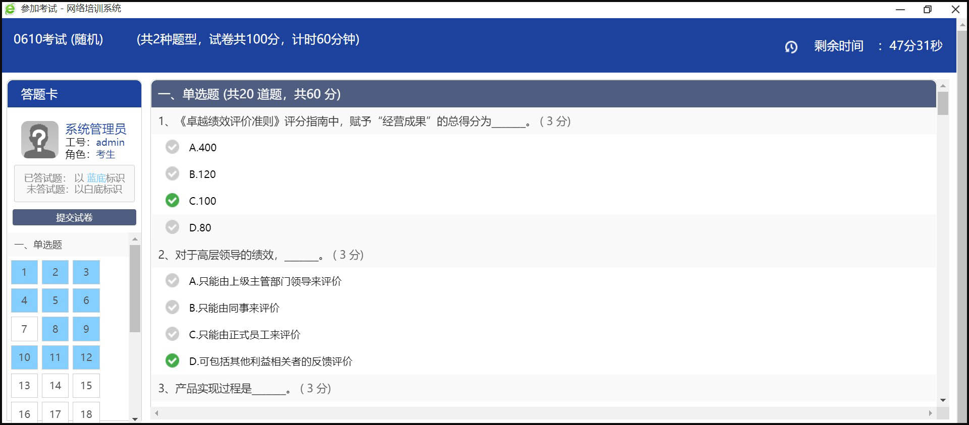 在线考试选择天良在线考试系统,通用化、智能化、自动化管理考试过程