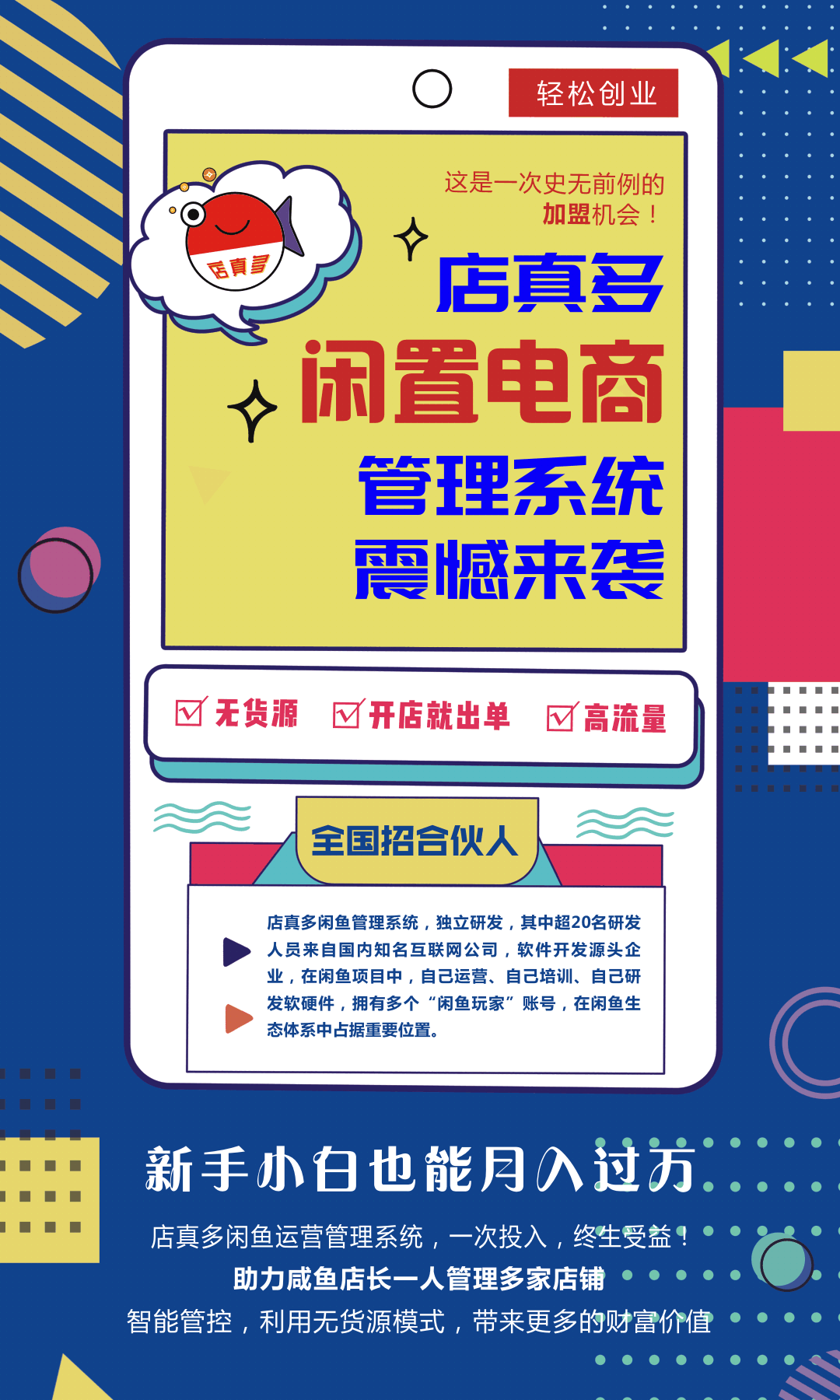 闲鱼二手无货源电商