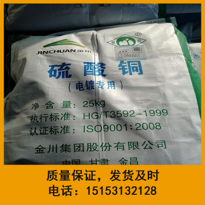 济南现货硫酸铜价格,量大从优