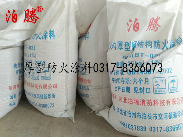 泊腾厚型防火涂料NH(BT-03)包工包料包验收