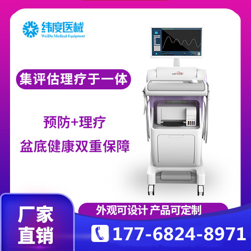盆底肌电生物反馈仪生产厂家 纬度医械