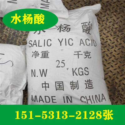 水杨酸现货供应,量大从优