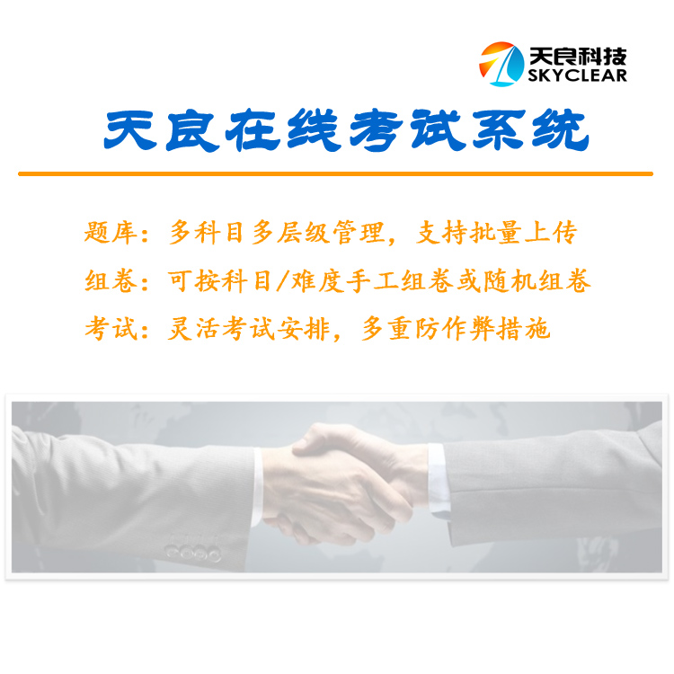 天良在线考试系统,灵活的教师及学生权限菜单控制