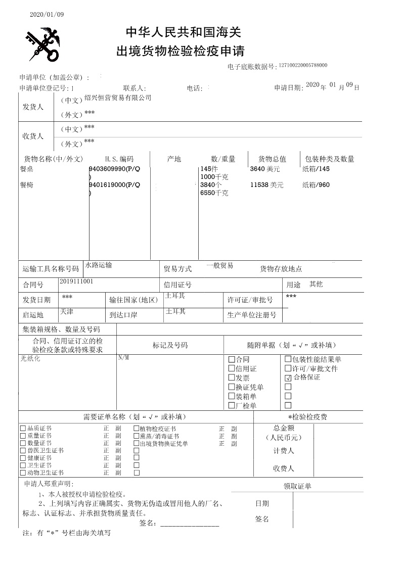 淮南办理出口商检通关单
