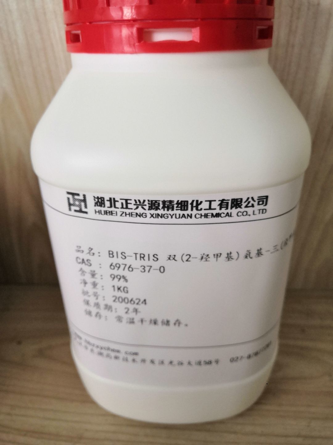 BIS-TRIS缓冲剂湖北直销 6976-37-0