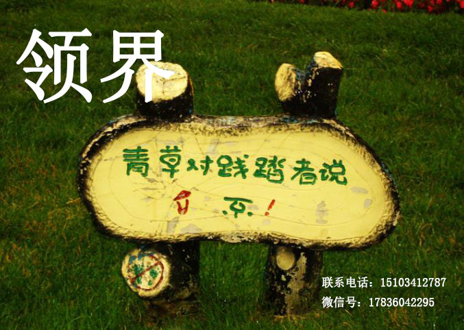 专业车间加工草坪标语牌 户外标识牌 公共标牌
