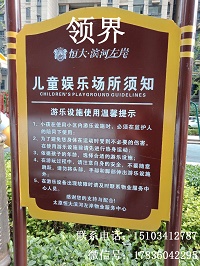 儿童娱乐场所公示栏 公示栏设计制作