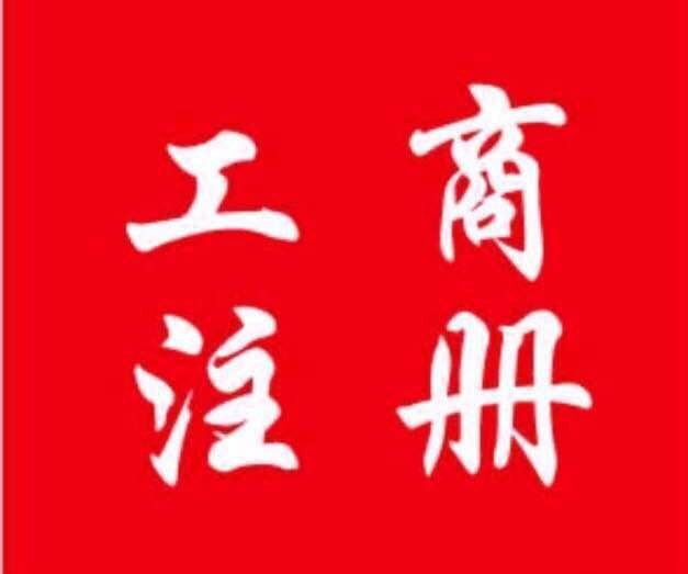 免费注册公司,代理记账就到淄博伍合财税