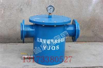 压风管路气水分离器特点,YJQS气水分离器定做