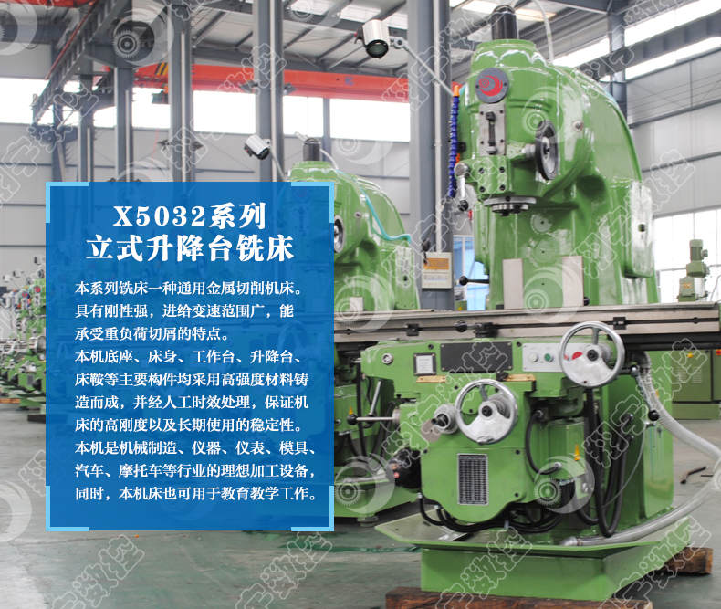 翔宇X5032立式铣床 价格合理 独立操控 简单方便