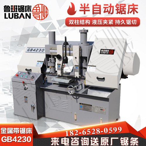 GB4230双柱金属带锯床鲁班锯业生产厂家 通用小型