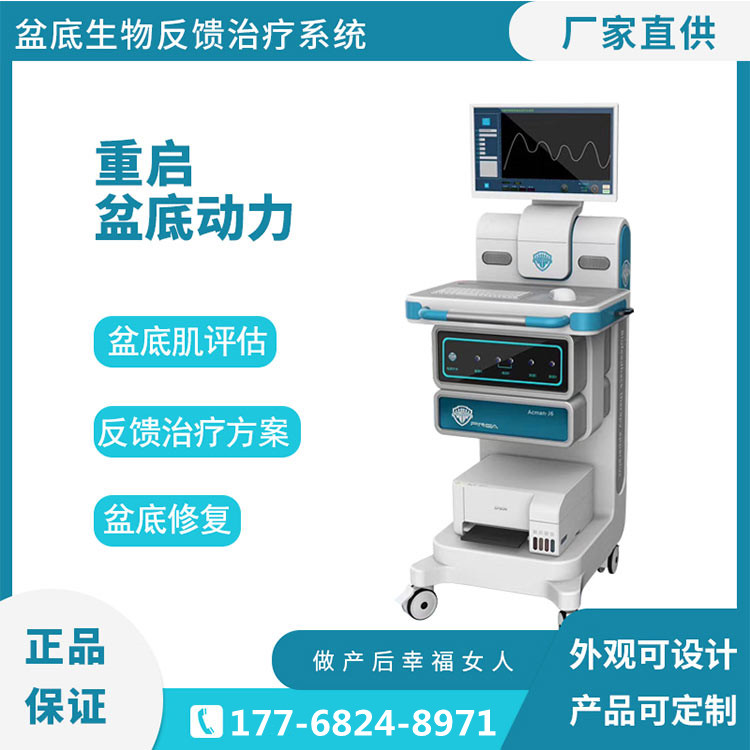 产后康复治疗仪厂家 纬度医械