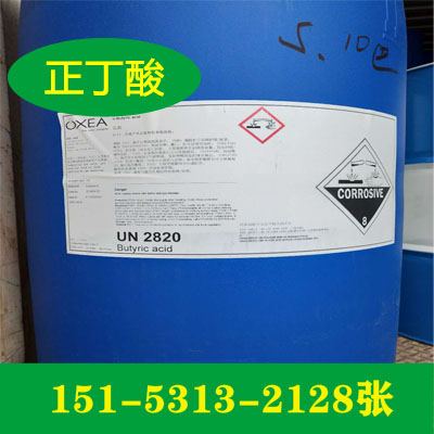 正丁酸现货价格 量大从优