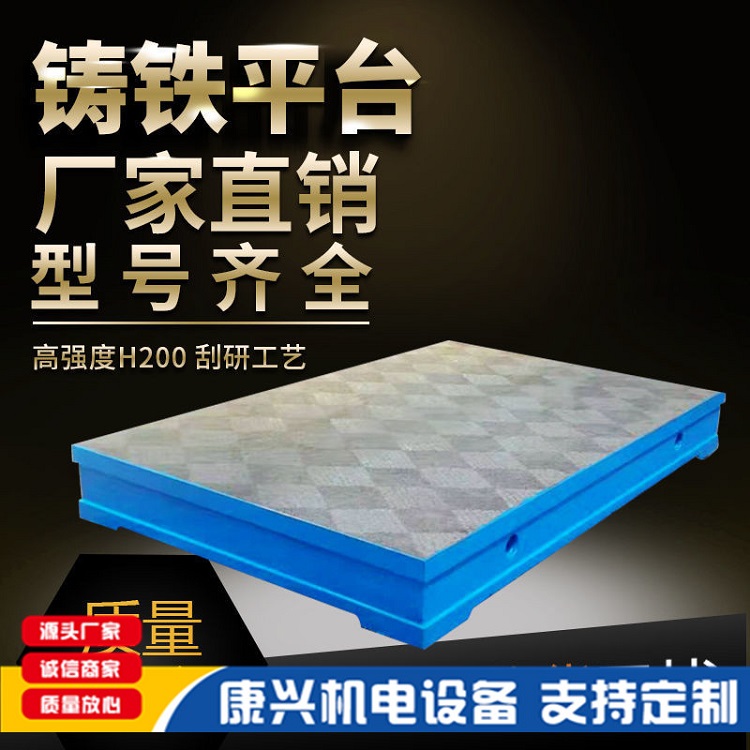 河北康兴供应非工作面蓝漆铸铁划线平台 HT250铸铁T型槽平台 加厚台面不变形