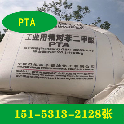 对苯二甲酸PTA中石化厂家代理价格 量大从优