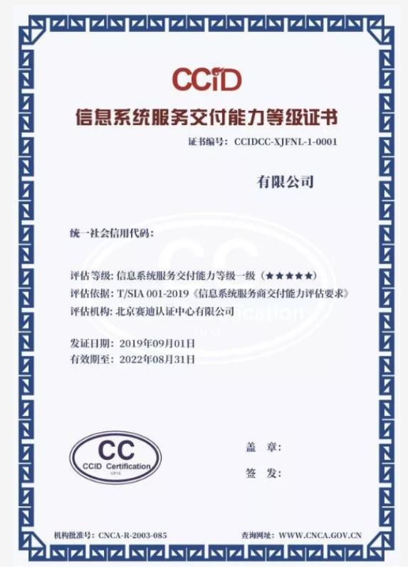 广东省信息系统服务交付能力评估CCID&信息系统建设和服务能力评估CS,有意办理可协助解决企业人员数量不够问题