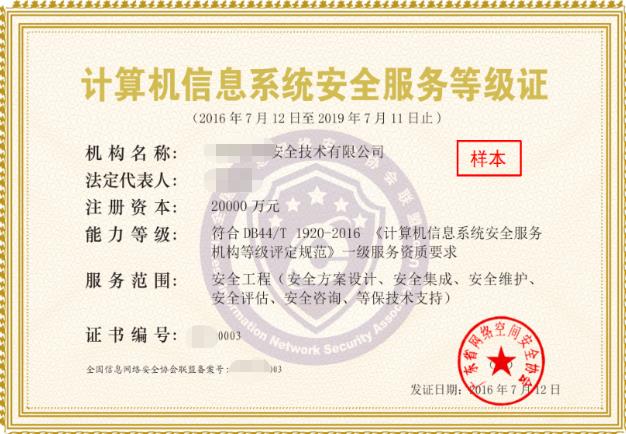计算机信息系统安全服务等级证(省级)四级,可协助解决企业人数问题
