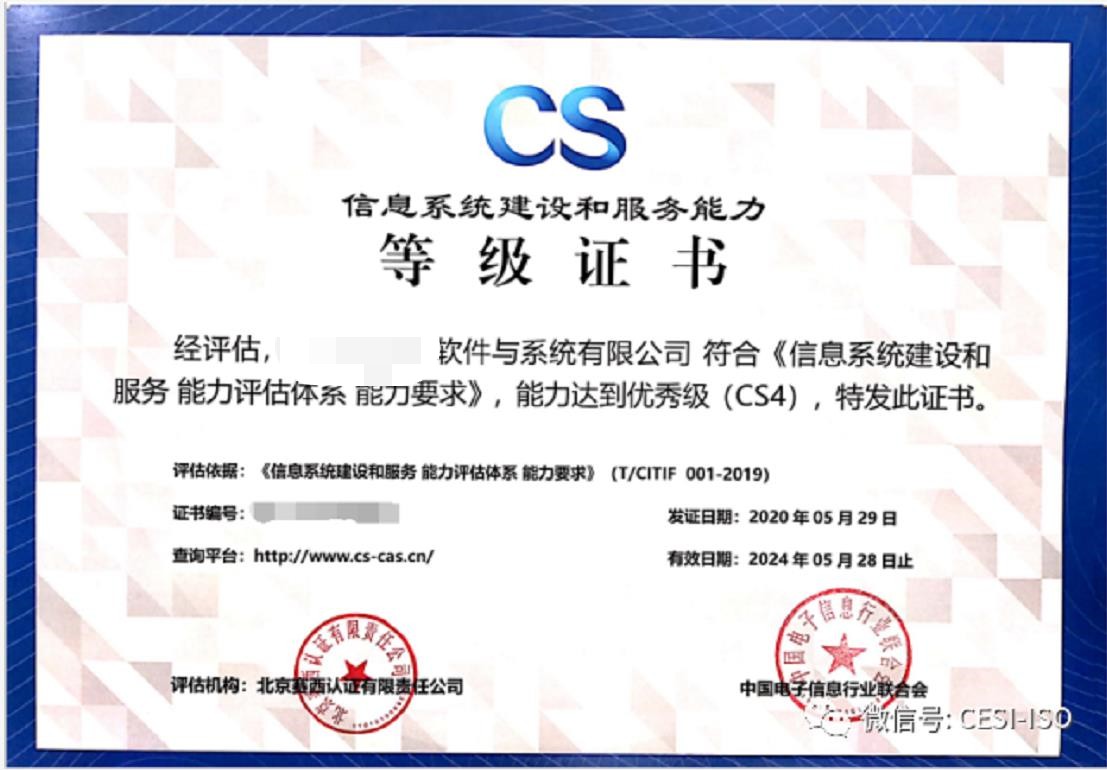 广州信息系统建设和服务能力评估CS1认证,可协助解决企业人员问题