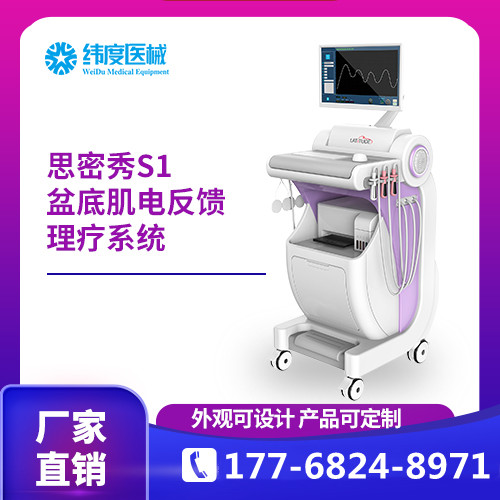 厂家直销功能全面的盆底肌电反馈仪 娜缇莜医械