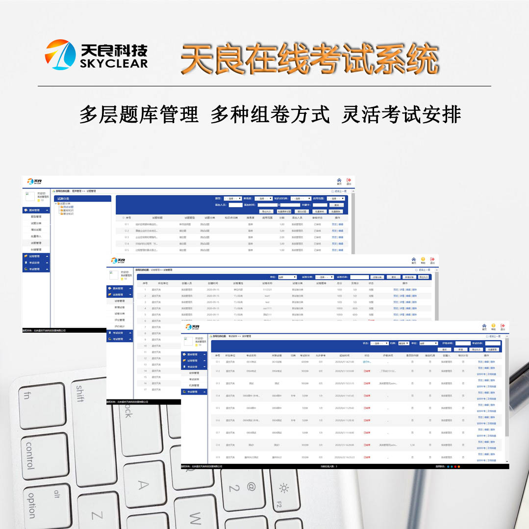 天良在线考试系统,智能化自动化批量管理考试过程