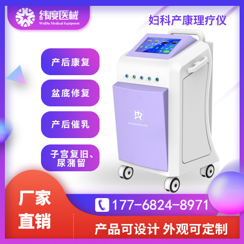 产后康复仪多少钱?
