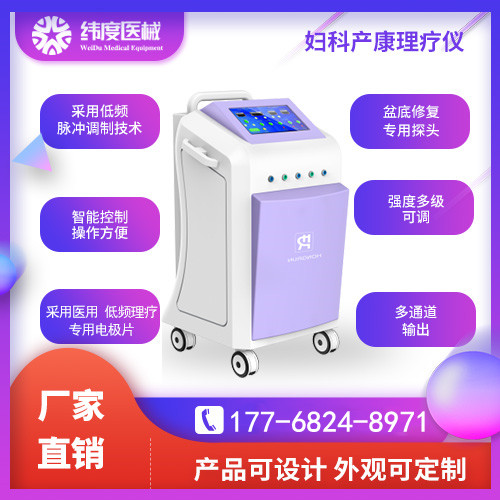 使用妇科产康理疗仪时要注意哪些?