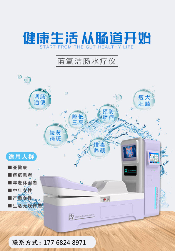 蓝氧结肠水疗仪对身体有哪些影响?