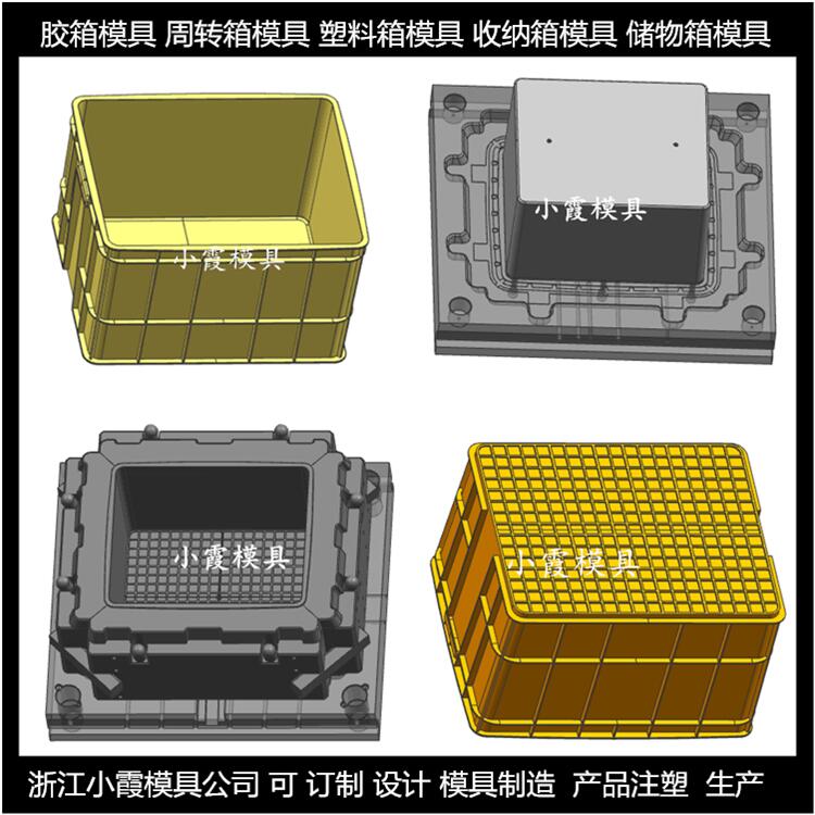 "塑料塑胶箱子模具 " 储物箱模具