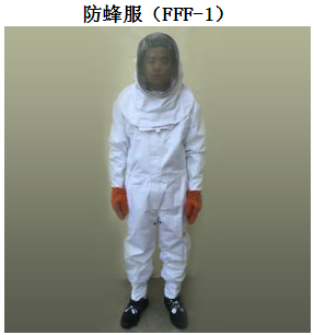 防蜂服(FFF-1)
