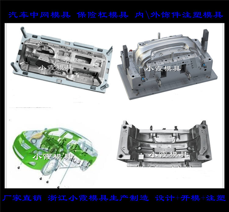 小型车中网模具 裙边模具