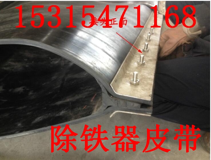 卸铁皮带 带接头式除铁器皮带