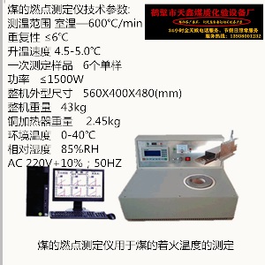 煤炭燃点测定仪 着火温度测定仪