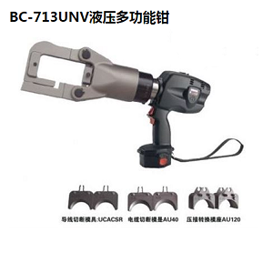 充电式液压钳BC-713L