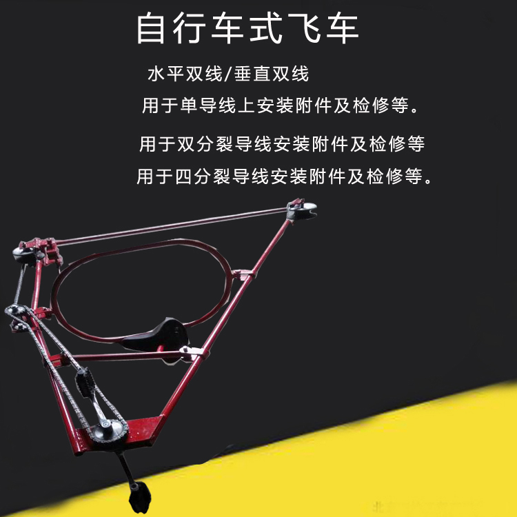 热销自行车式SFD1A导线检修飞车双线脚踏式飞车架空线路检修飞车现货供应