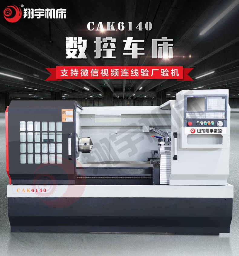 山东翔宇厂家供应CAK6140数控车床 精度高,强度高