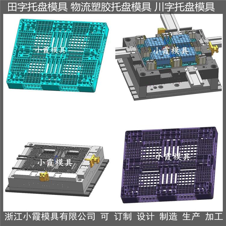 1208塑胶站板模具 1208PE托盘模具顶出结构