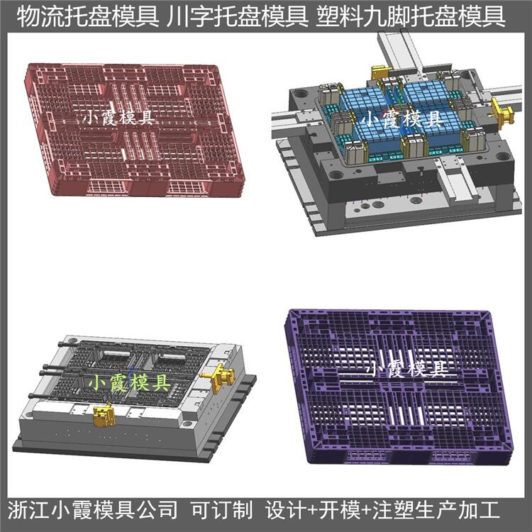 1208注塑垫板模具 1208PE站板模具制造