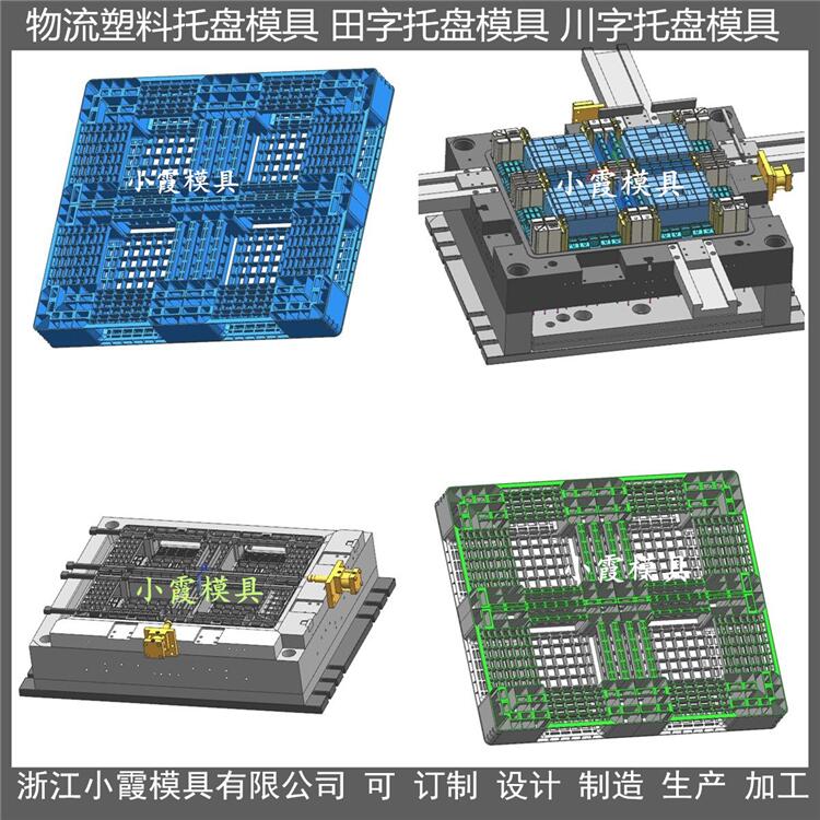 1208PE地台板模具 1208塑胶托盘模具设计加工