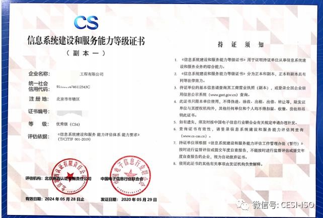 信息系统建设和服务能力评估CS3级,广州企业可协助解决企业人员数量问题
